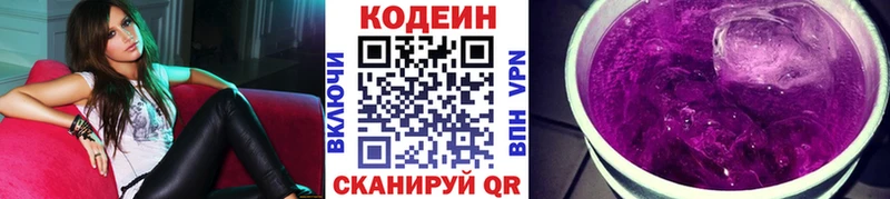 Кодеин Purple Drank Снежинск