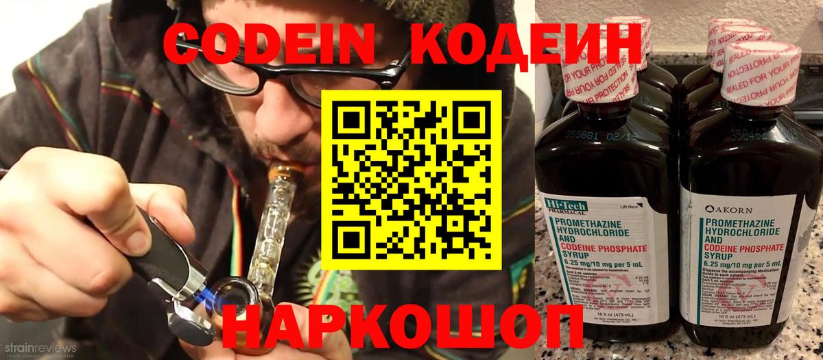 Codein Purple Drank  Кодеин Purple Drank  Снежинск  Вход с VPN 