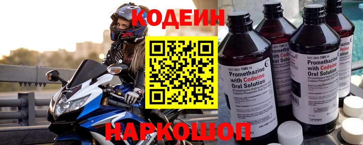 Кодеиновый сироп Lean напиток Lean (лин) Снежинск