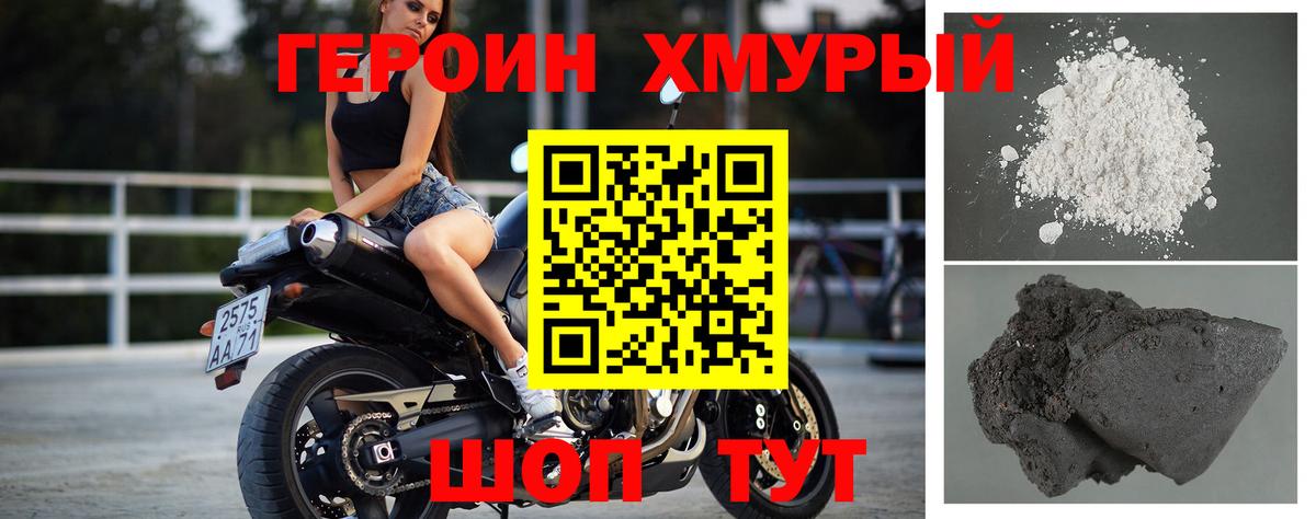 Героин  Героин Heroin  Вход с VPN  Снежинск 