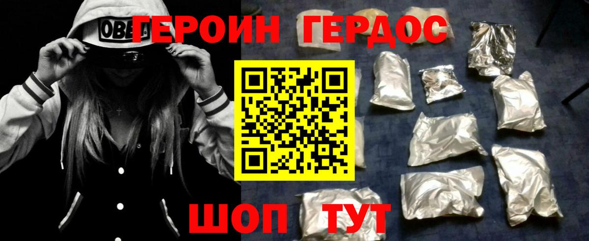 Героин герыч Снежинск
