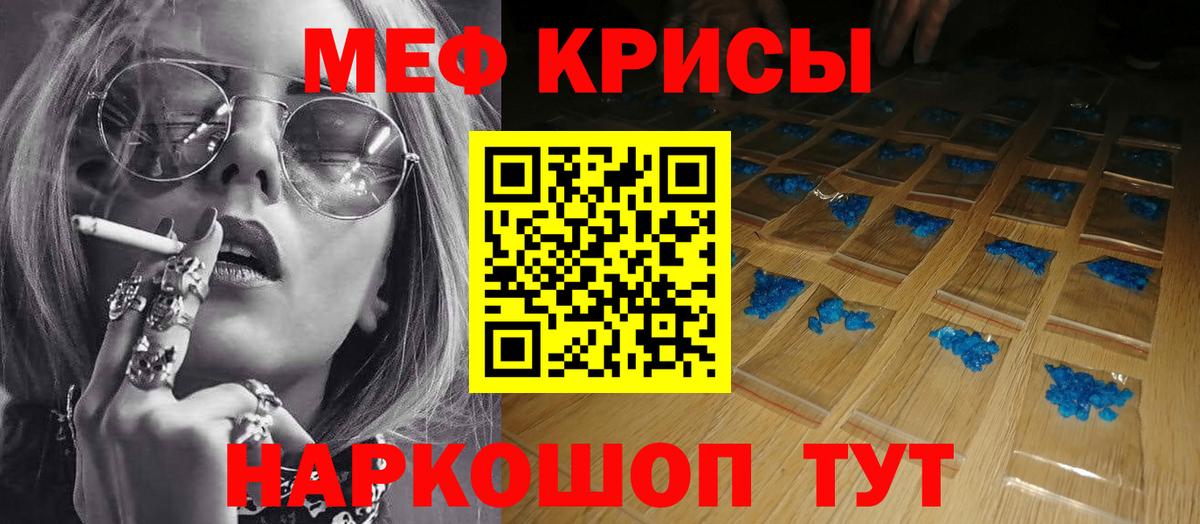 Меф мяу мяу кристаллы Снежинск