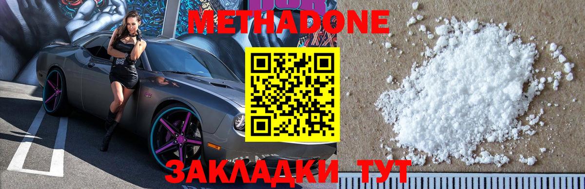 Метадон methadone  МЕТАДОН мёд  Вход с VPN  Снежинск 
